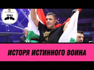 Азам Гафоров Исторя истинного воина 🇹🇯