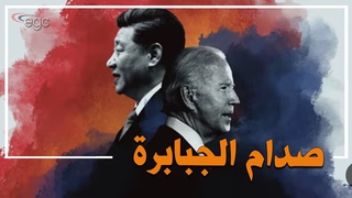 العالم يستعد لحرب عال
