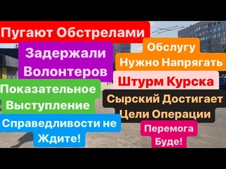 ДнепрБудет Страшный УдарШтурм КурскаХовайся Хто МожеВойна до Конца Днепр 19 августа 2024г.