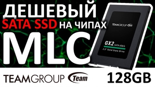 Дешевый MLC - SSD Team Group GX2 128GB T253X2128G0C101