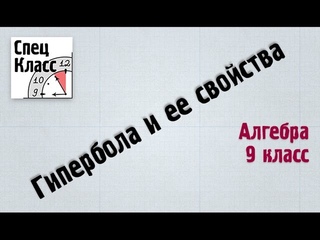 Гипербола и ее свойства - bezbotvy