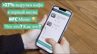Электронное меню, как это работает