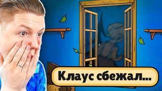 КЛАУС СБЕЖАЛ? КОНЕЦ MY CHILD LEBENSBORN