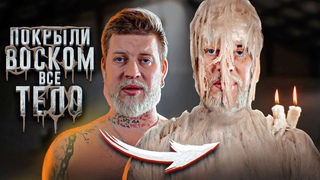 100 СЛОЕВ ВОСКА НА ВСЕ ТЕЛО! Покрыл СЕБЯ ПОЛНОСТЬЮ воском Челлендж!
