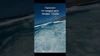 Гороскоп  Советы астролога Елены Файкиной (подробно в описании и коммент) #гороскоп #shorts