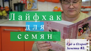 Как сделать базу данных семян. Сад и Огород. Заметка #3.