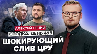 😱Тайный визит директора ЦРУ в Киев / Когда ЗЕЛЕНСКИЙ согласится на переговоры с Россией?