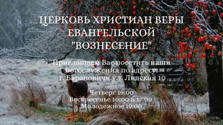 Богослужение в четверг -