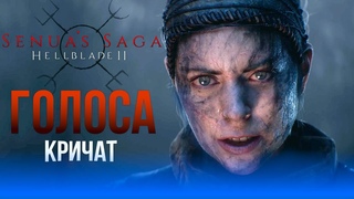 Её разум полон | Senua’s Saga: Hellblade II | 2 Серия