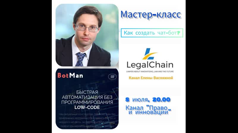 Как юристу создать чат бот Инструкция от основателя