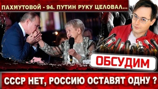 Александра Пахмутова отметила 94-летие. Владимир Путин поздравил легенду СССР и России