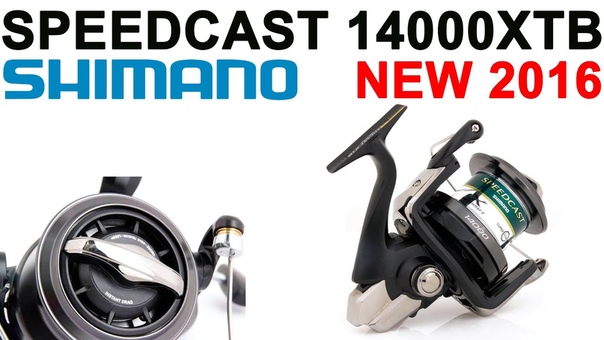 Охота и рыболовство на Руси 2016 SHIMANO SPEEDCAST 14000