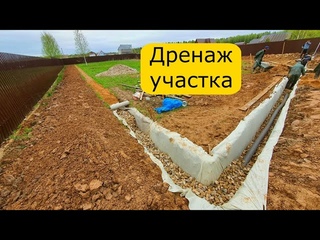 ДЕЛАЕМ ДРЕНАЖ УЧАСТКА на даче своими руками. Как осушить участок на даче #DIY