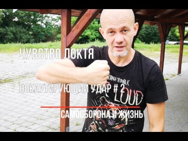 Локти для нокаутирующего удара кулаком. ,
