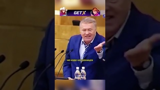 Жириновский: мы создали врагов на своих границах #shorts #интервью #политика #жириновский