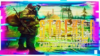ГРАБИТЕЛЬ ТАЙНИКОВ  . Shadow of Chernobyl  МАСТЕР #6