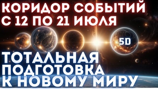 Сильнейший Энергетический Сдвиг с  по  | Геомагнитный шторм | Загрузка нового мира