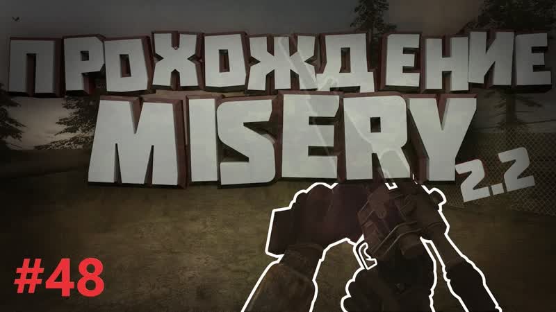 Зов Припяти: Misery 2. 2., 48. Сердце