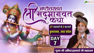 Live : Shrimad Bhagwat Katha (Ashtottarshat) | Day 7 | P.P Aniruddhacharya Ji Maharaj~Vrindavan, U.P