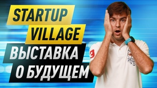 Чем запомнилась StartUpVillage в Сколково? Спикеры, стартапы, тенденции.