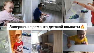 Финальная часть ремонта детской комнаты Димы. Обои поклеили, кровать собрали, дверь установили