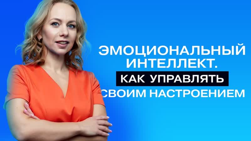 Как управлять эмоциями: техники для здоровья, настроения,