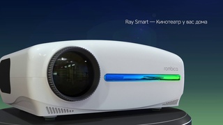 Rombica Ray Smart  Умный домашний кинотеатр. Full HD проектор с Android TV