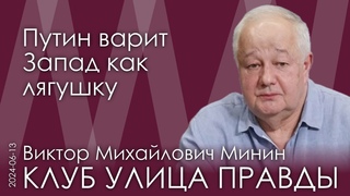 Виктор Минин. Старый мир уходит. На Украине идёт последнее столкновение Света и Тьмы