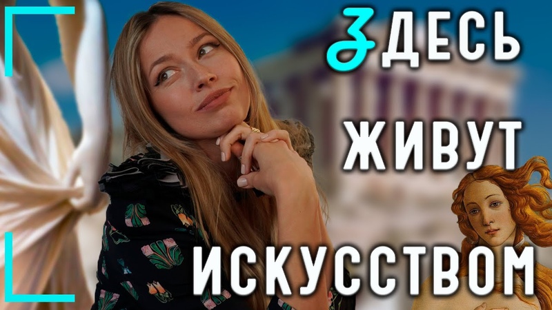 Диана Трошина: история искусств с Darty