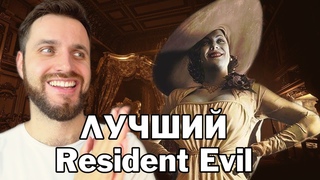 Обзор Resident Evil Village  ПРОСТО ЛУЧШИЙ РЕЗИК!