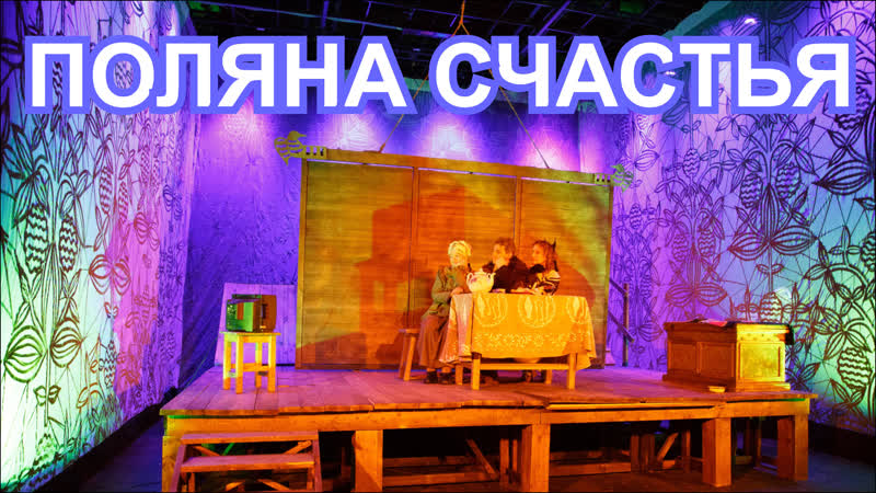 Polana schastia Drama,