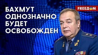 Россияне пытаются удерживать БАХМУТ. Ситуация под КУПЯНСКОМ. Интервью с экспертом