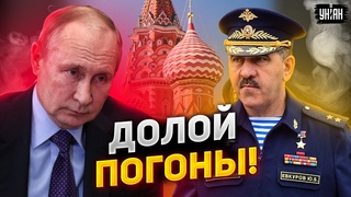 В Кремле шухер из-за наступления ВСУ. С плеч каких генералов полетели погоны