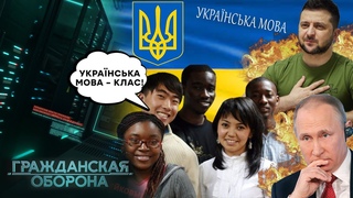Навіщо ІНОЗЕМЦІ вивчають УКРАЇНСЬКУ МОВУ і чому скрізь почали СКАСУВАТИ російську