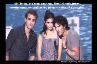 Teen Choice Awards 2011 ~ Нина, Пол и Йен ~ вручают доску в номинации “Лучший актёр романтической комедии ~ СУБТИТРЫ