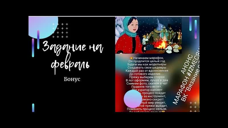 2 задание марафона 12 Месяцев, февраль 2022