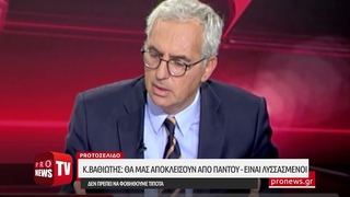 Κ.Βαθιώτης: Θα μας αποκλείσουν από παντού - Είναι λυ