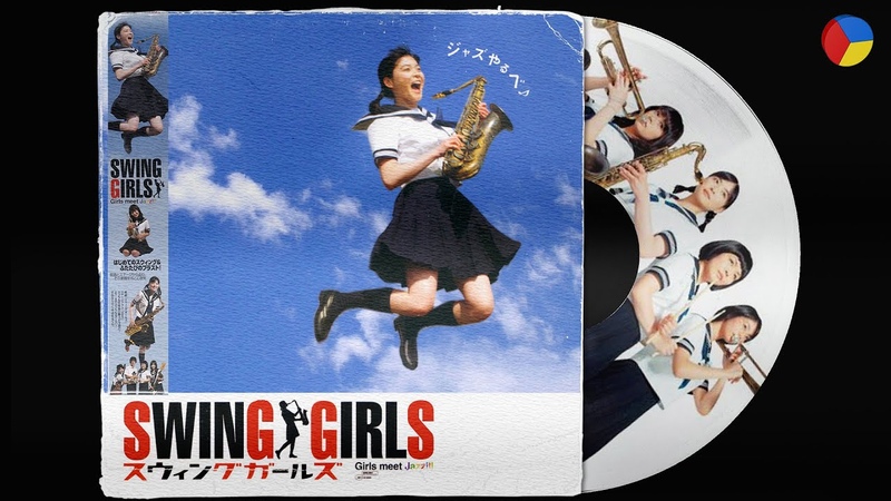 Swing Girls OST