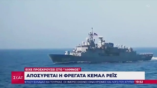 Ειδήσεις Βραδινό Δελτίο | Αποχωρεί από τον σχηματισμό η φρεγάτα Κεμάλ Ρέις | 15/08/2020