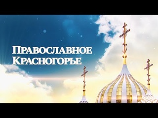 г. Духовное просвещение. Как знания помогают в духовной жизни. Священник Сергий Генченков ТВ Православное Красногорье