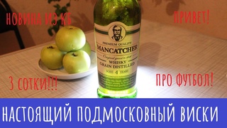 Алкотест: Виски Mancatcher! С легким налетом Spiced