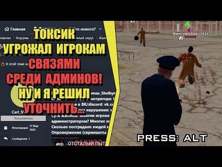 ТОКСИК УГРОЖАЕТ СВЯЗЯМИ на РОДИНА РП (ARIZONA GAMES)