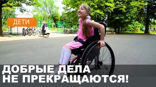 Кресло-коляску активного типа подарили Саше Лустовой / Марафон Согреем детские сердца
