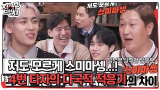 ,  !     #2 #MasterintheHouse2 #SBSenter