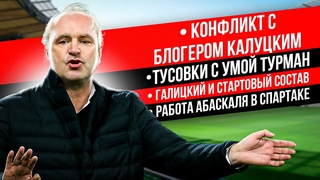 Игорь Шалимов: батл с Калуцким, работа Абаскаля, тусовки с Умой турман и Николой Берти