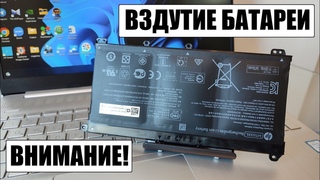 Вздутие батареи ноутбука, причина замена