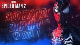 #1 Мы Ждали Этого Пять Лет  | Хардкорное Прохождение SPIDER-MAN 2 на Боге Войны
