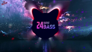 ЦАРСКИЙ БАСС |BASS|