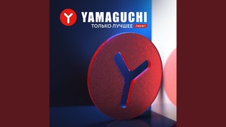 Yamaguchi - только лучшее