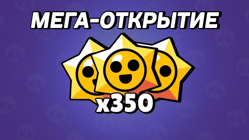 МЕГА ОТКРЫТИЕ 350 ПРИЗОВ СТАРР Pterodactel Подписчики Китайский